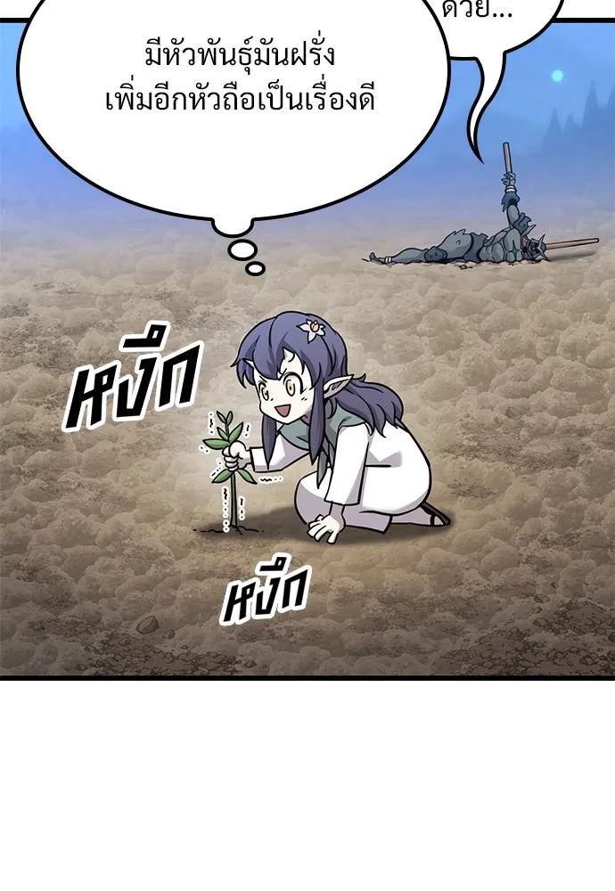 วิถีชาวนาของราชาปีศาจ ตอนที่ 20 รูปที่ 97