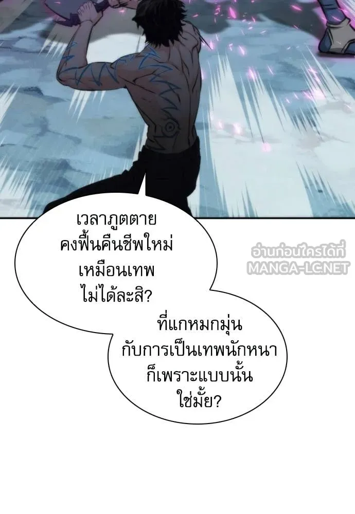 ดรูอิดแห่งสถานีโซล ตอนที่ 206 รูปที่ 13