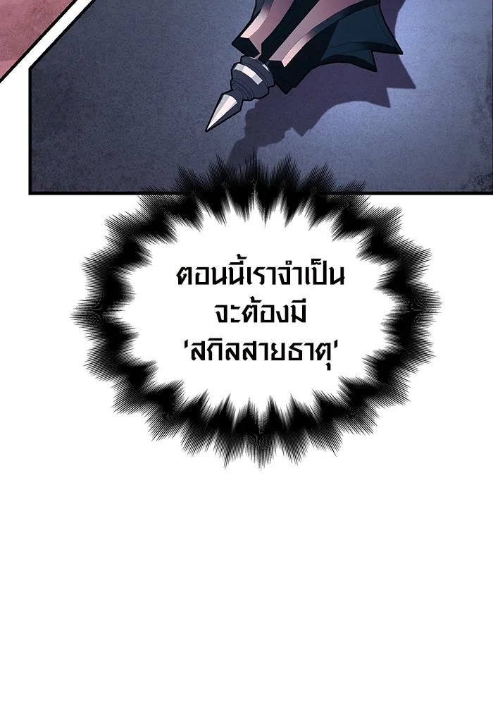 เอาชีวิตรอดในเกมฉบับคนเถื่อน ตอนที่ 44 รูปที่ 121
