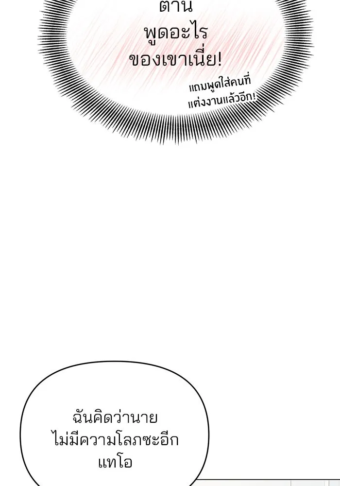 คู่มือคว้าหัวใจนายตัวร้าย ตอนที่ 62 รูปที่ 68