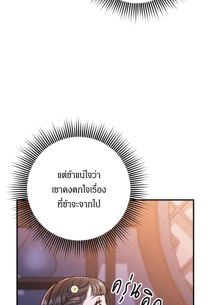 ข้าเนี่ยนะเป็นพระสนม ตอนที่ 29 หากข้าสามารถกลับไปได้ รูปที่ 58