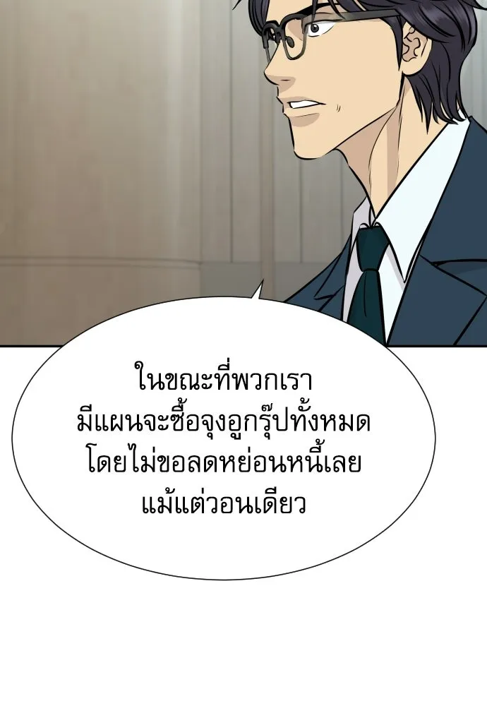 หลานอัจฉริยะของราชาเงินกู้ ตอนที่ 89 รูปที่ 82