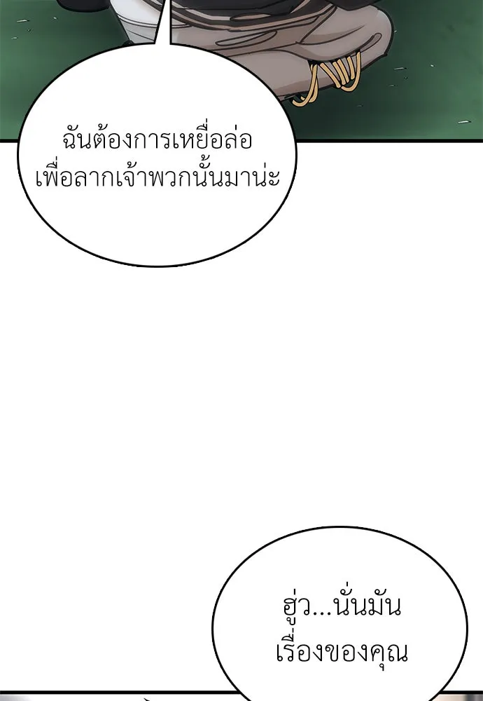 สุภาพบุรุษสูทดำ ตอนที่ 1 รูปที่ 251