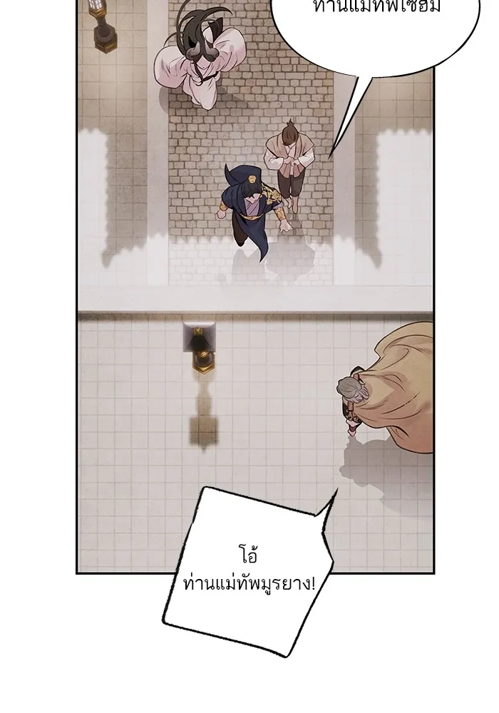 อาซา ตอนที่ 29 ข้อเสนอ รูปที่ 58