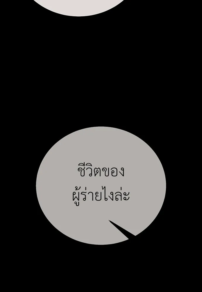 ไอ้เพลเยอร์นั่น ฉันฆ่ามันเอง ตอนที่ 111 รูปที่ 77