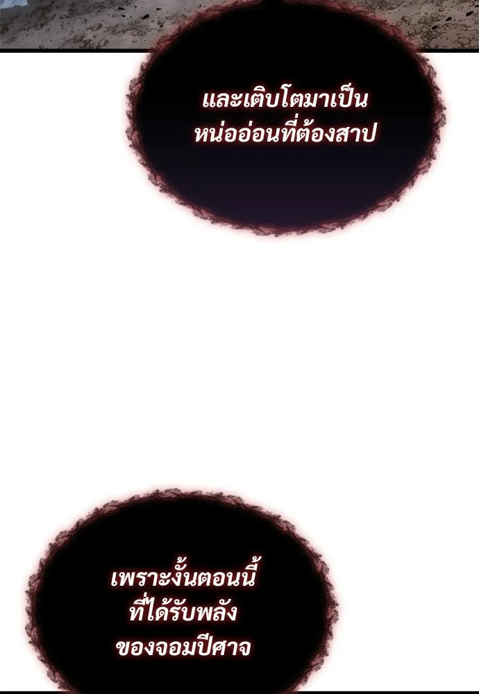 วิถีชาวนาของราชาปีศาจ ตอนที่ 19 รูปที่ 55