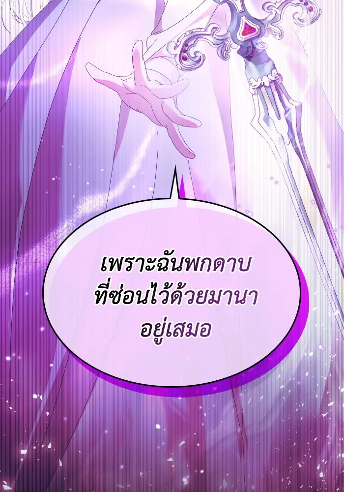 ทำแบบนี้ไม่ได้เพคะ องค์ชาย ตอนที่ 13 รูปที่ 70