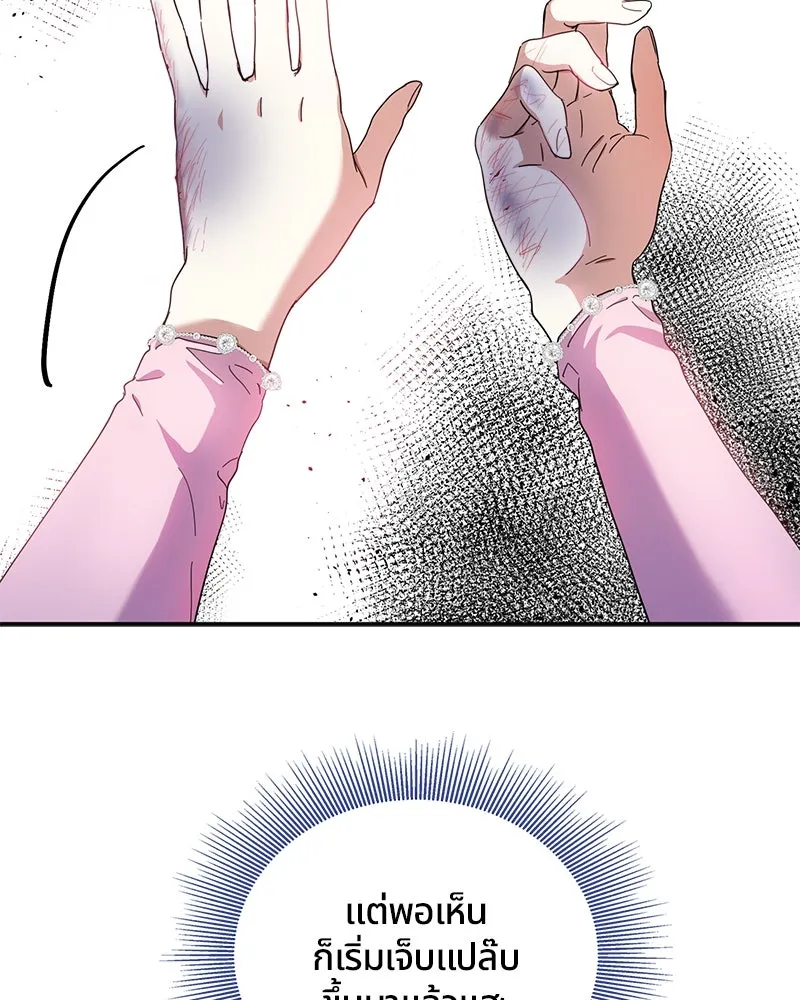คนรักตายกลายเป็นทรราช ตอนที่ 10 รูปที่ 100