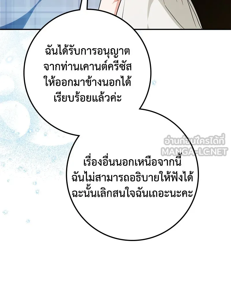 ดัชเชสเชลย ตอนที่ 27 รูปที่ 27