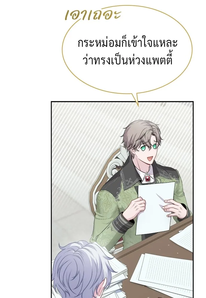 เวทฟื้นฟูได้ผลดีเกินไปแล้ว ตอนที่ 38 รูปที่ 124