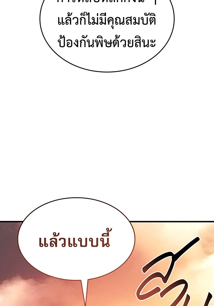 เกิดใหม่พร้อมพลังแห่งราชัน ตอนที่ 109 รูปที่ 91