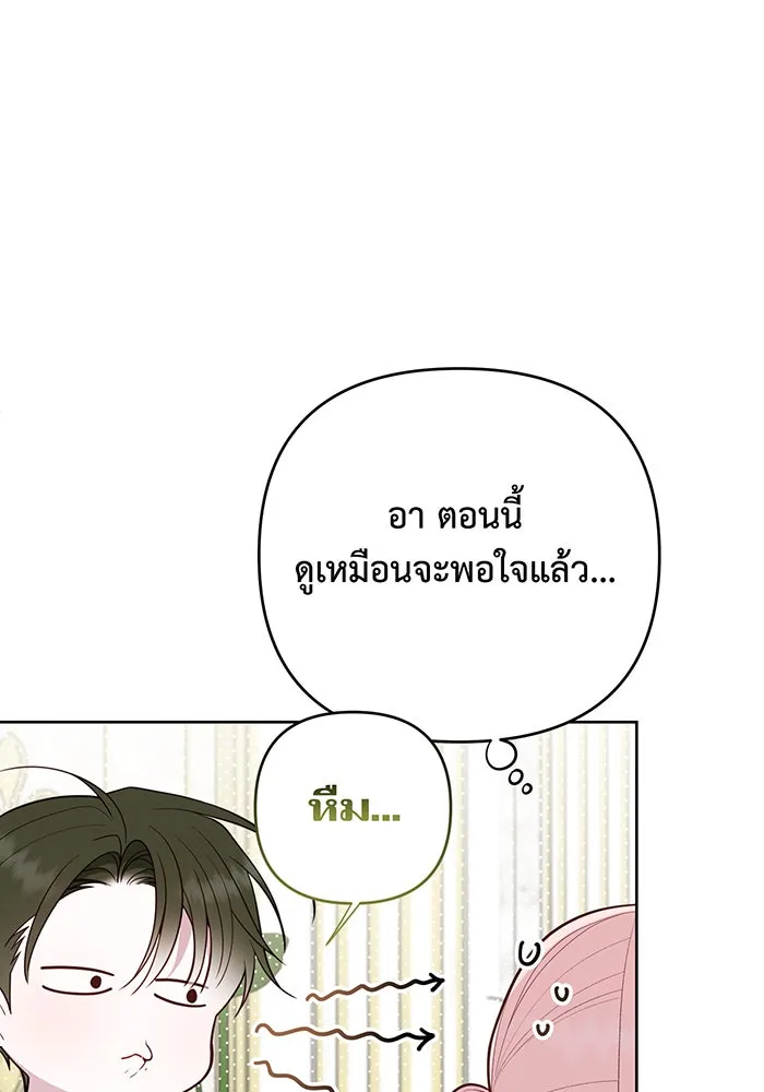 หนูน้อยทรราช ตอนที่ 108 รูปที่ 80