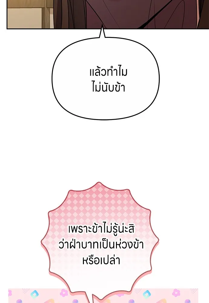 ข้าเนี่ยนะเป็นพระสนม ตอนที่ 70 จะไว้ใจหรือความรักพังทลายกันนะ รูปที่ 95