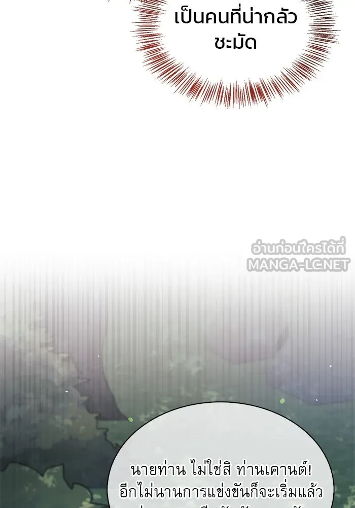ผมไม่ได้เก่งอย่างที่คิด ตอนที่ 52 รูปที่ 96
