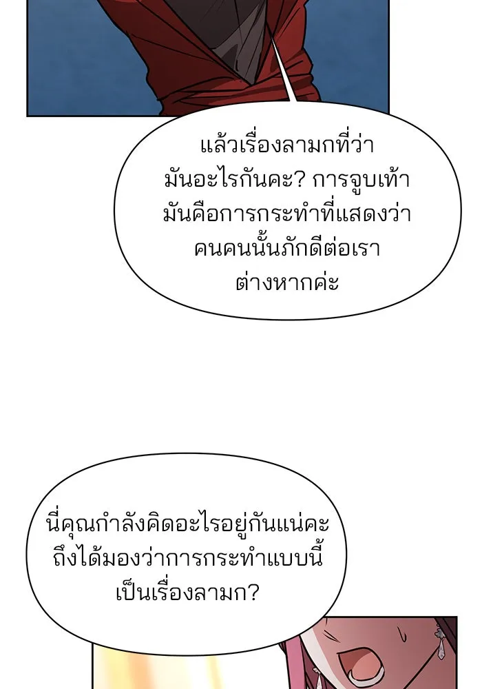 อะคาเดมีนี้เห็นทีจะเจ๊ง ตอนที่ 95 รูปที่ 68
