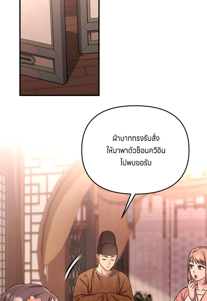 ข้าเนี่ยนะเป็นพระสนม ตอนที่ 12 การเก็บกวาดมือสังหารเป็นเรื่อง รูปที่ 137