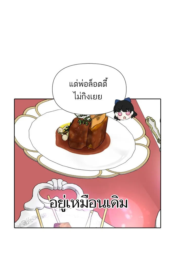 บุตรสาวของดยุกปีศาจ ตอนที่ 3 รูปที่ 104