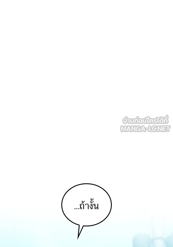 ฮันเตอร์สกิลโกง ตอนที่ 8 หน่วยต่อต้านคำทำนาย รูปที่ 90