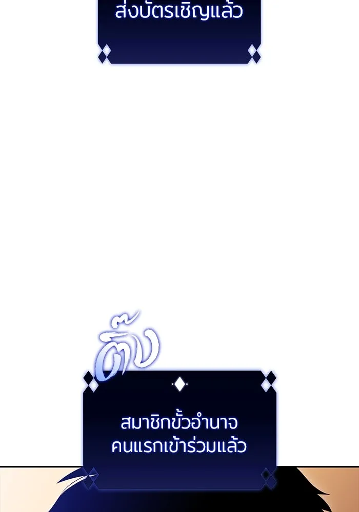 ผู้เล่นหน้าใหม่เลเวลแมกซ์ ตอนที่ 108 ดำเนินชีวิตต่อ รูปที่ 68