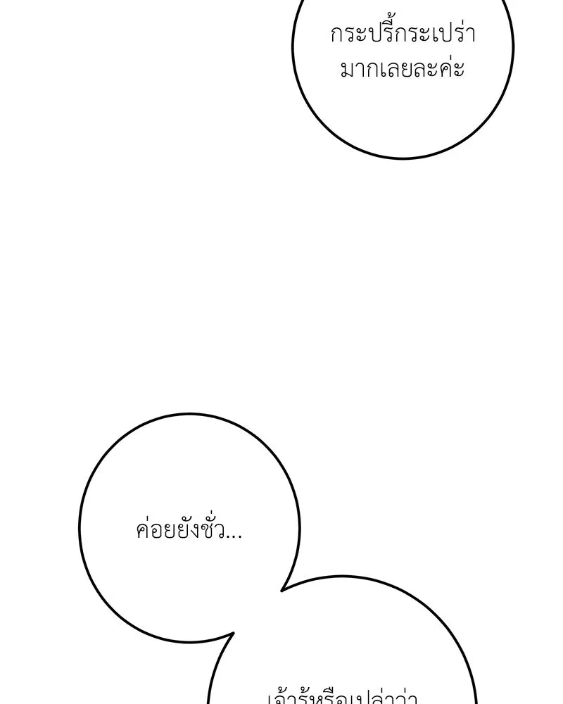 เจ้าหญิงคลั่งแห่งวังหลวง ตอนที่ 132 รูปที่ 154