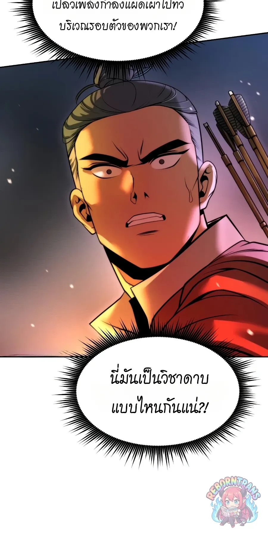 Chronicles of the Demon Faction ตำนานการเก_ดใหม_ในล_ทธ_มาร ตอนที่ ตอนที่ 168 รูปที่ 85