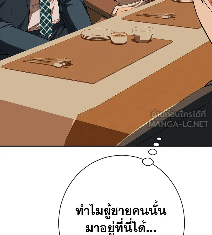 คอลเซ็นเตอร์เปลี่ยนชีวิต ตอนที่ 17 สตาร์ต รูปที่ 153