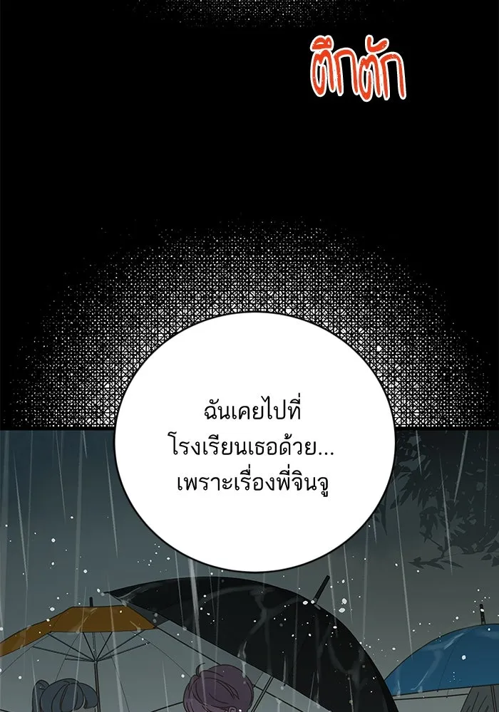 ฉันมันร้าย หรือเพราะโลกไม่น่ารัก ตอนที่ 146 รูปที่ 82