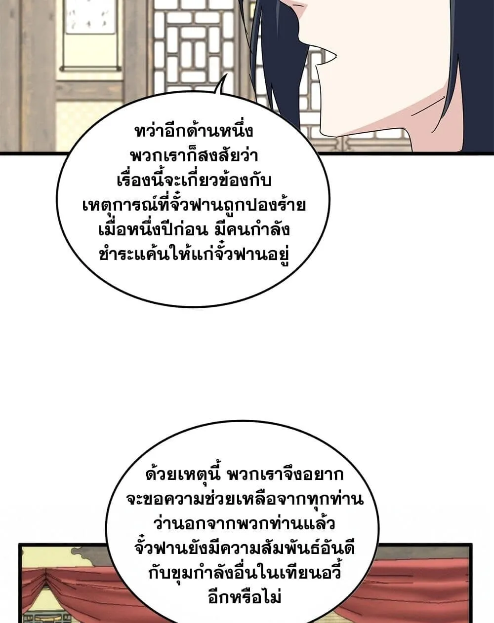 Magic Emperor ราชาจอมเวทย_ ตอนที่ ตอนที่ 869 รูปที่ 25