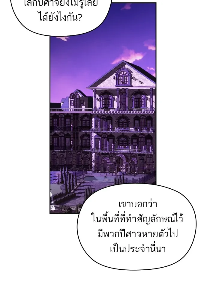 บุตรสาวของดยุกปีศาจ ตอนที่ 109 รูปที่ 67