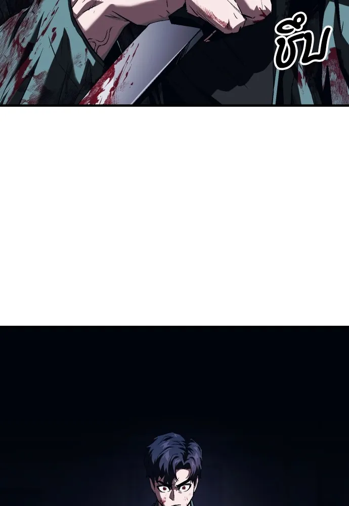 สนิมเชือดเลือดสาด ตอนที่ 5 รูปที่ 88