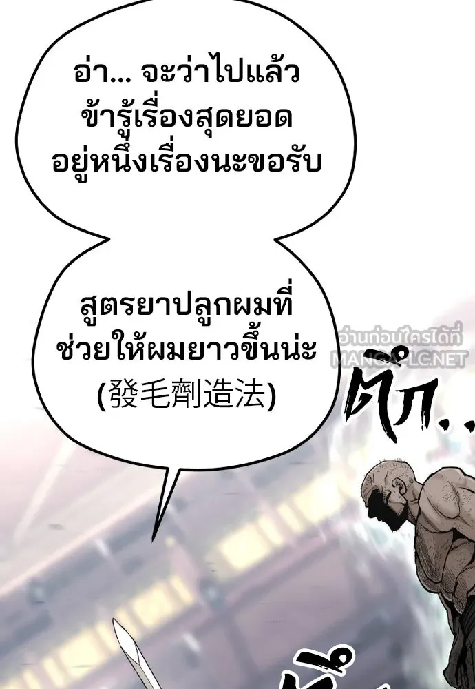 เส้นทางสู่เทพมาร ตอนที่ 125 รูปที่ 96