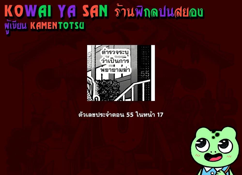 Manga-lc-com อ่านมังงะ อ่านการ์ตูน ออนไลน์ ฟรี Kowaiyasan ตอนที่ 1 2 3 4 5 6 7 8 9 10 11 12 13 14 ฟรี ไม่มีโฆษณา Manga-lc - อ่าน มังงะ อ่าน การ์ตูน ออนไลน์ อ่านมังงะ ฟรี