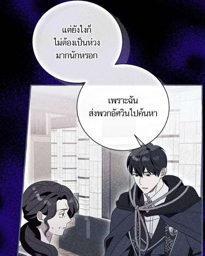 นึกว่าเป็นอิเซไคธรรม ตอนที่ 76 รูปที่ 43