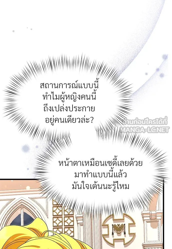 จักรพรรดิคลั่งรักที่เด็กกว่าฉันพันปี ตอนที่ 45 รูปที่ 93