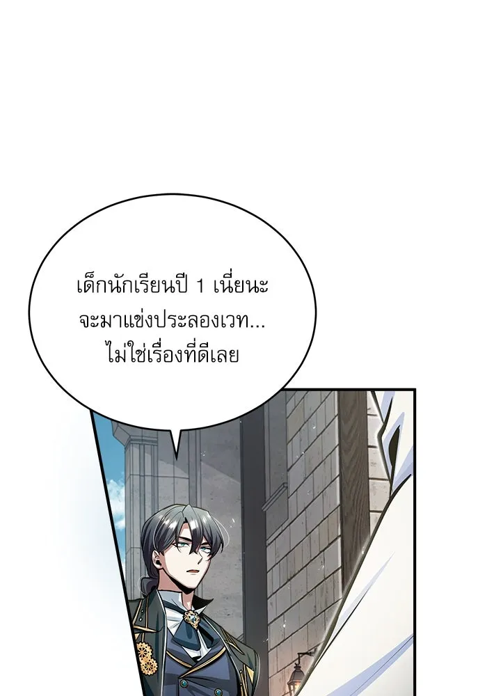 ศาสตราจารย์จำเป็นแห่งอะคาเดมี ตอนที่ 24 รูปที่ 67