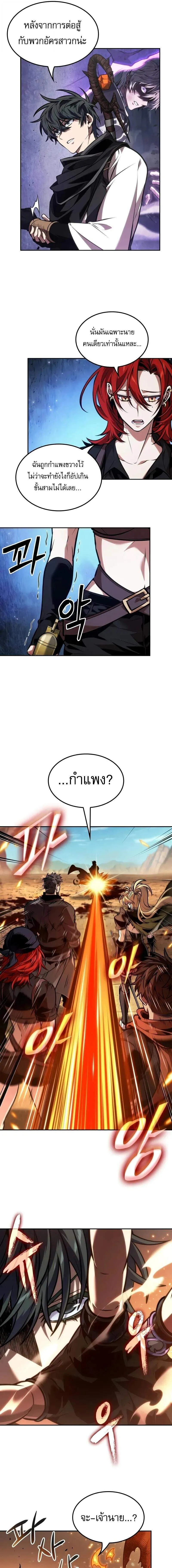 The Last Adventurer ตอนที่ ตอนที่ 83 รูปที่ 13