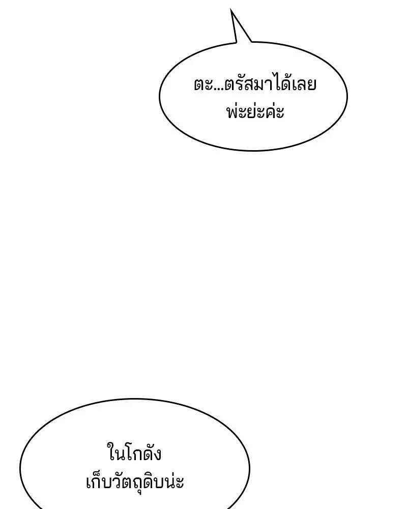 เจ้าชายแผนโบราณ ตอนที่ 2 รูปที่ 160