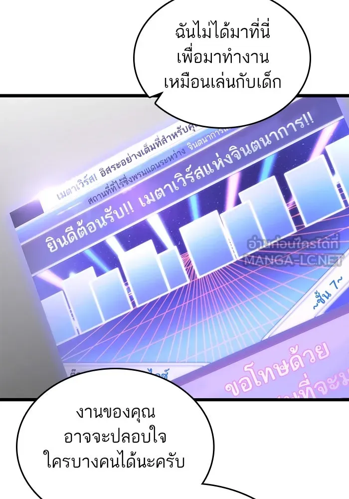 หลังวันสิ้นโลก ตอนที่ 101 รูปที่ 18