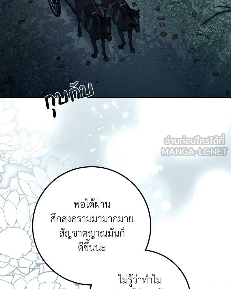 ดัชเชสเชลย ตอนที่ 66 รูปที่ 69