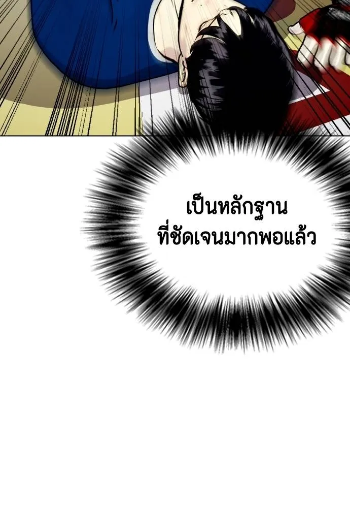 หมาหัวเน่า ตอนที่ 91 รูปที่ 86