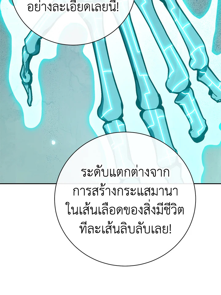 พลทหารโครงกระดูกผู้ม ตอนที่ 171 รูปที่ 69