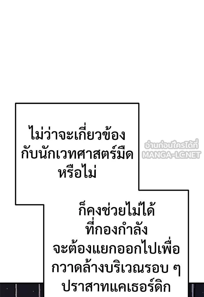 ผู้พิทักษ์เถื่อน ตอนที่ 28 รูปที่ 107