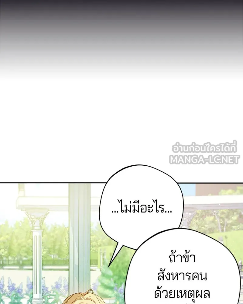 ถ้าเป็นนางร้าย ขอตายดีกว่า ตอนที่ 1 รูปที่ 114