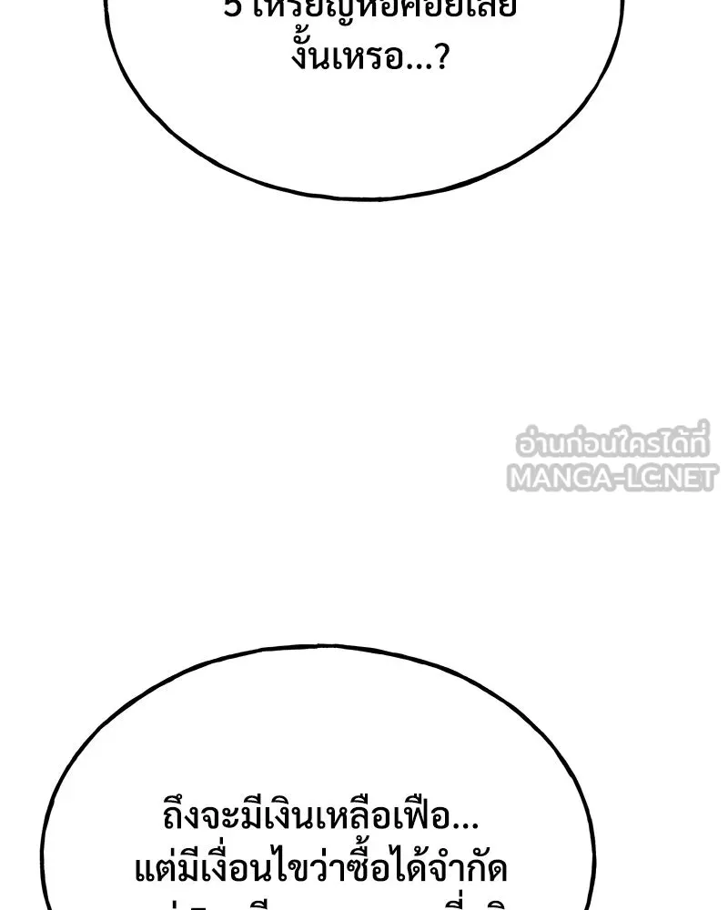 ปลูกผักพิชิตหอคอย ตอนที่ 60 รูปที่ 24