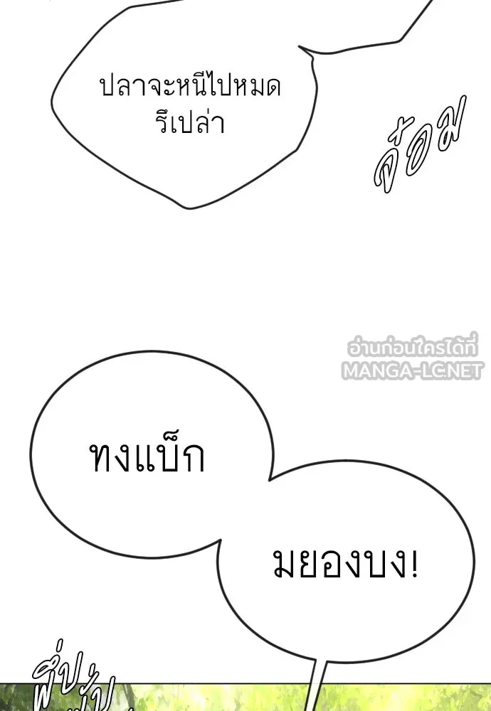 ยุคแห่งยอดมนุษย์ ตอนที่ 77 รูปที่ 108