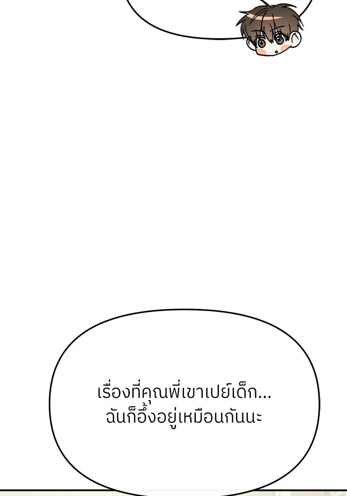ย้อนเวลามาเป็นมักเน่ ตอนที่ 86 รูปที่ 38
