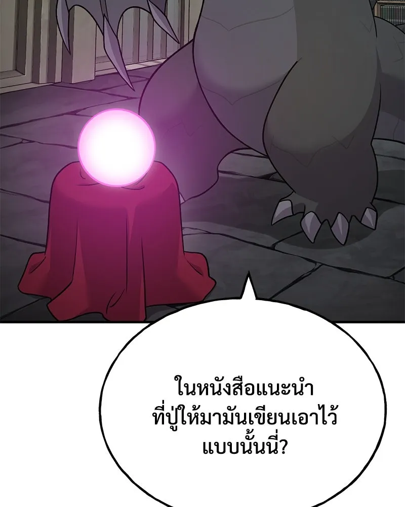 ปลูกผักพิชิตหอคอย ตอนที่ 48 รูปที่ 31