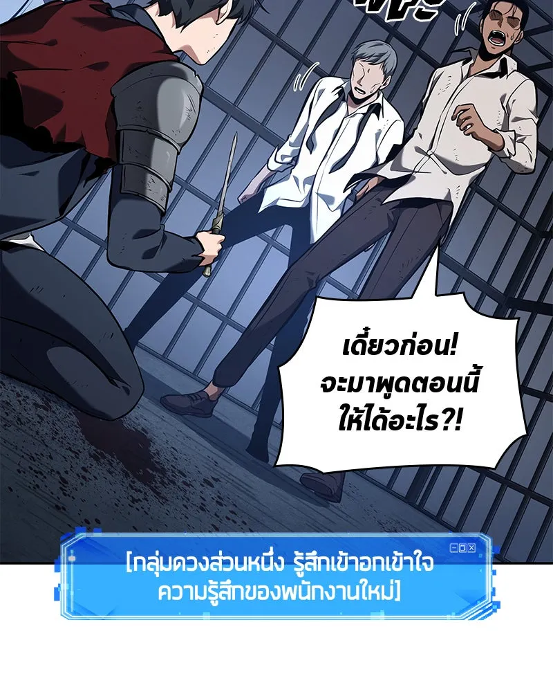 Omniscient Reader อ่านชะตาวันสิ้นโลก ตอนที่ 15 โลกที่ไร้ราชา (3) รูปที่ 169