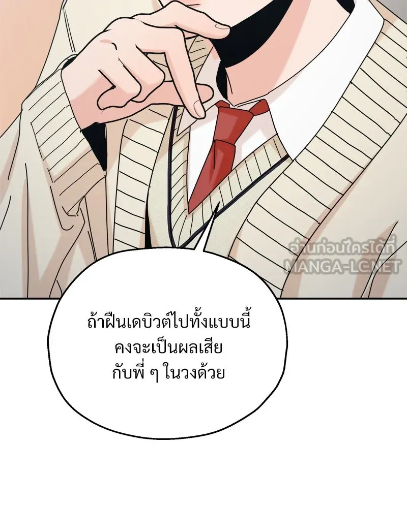 Pyramid Game เกมพีระมิด ตอนที่ 85 รูปที่ 99