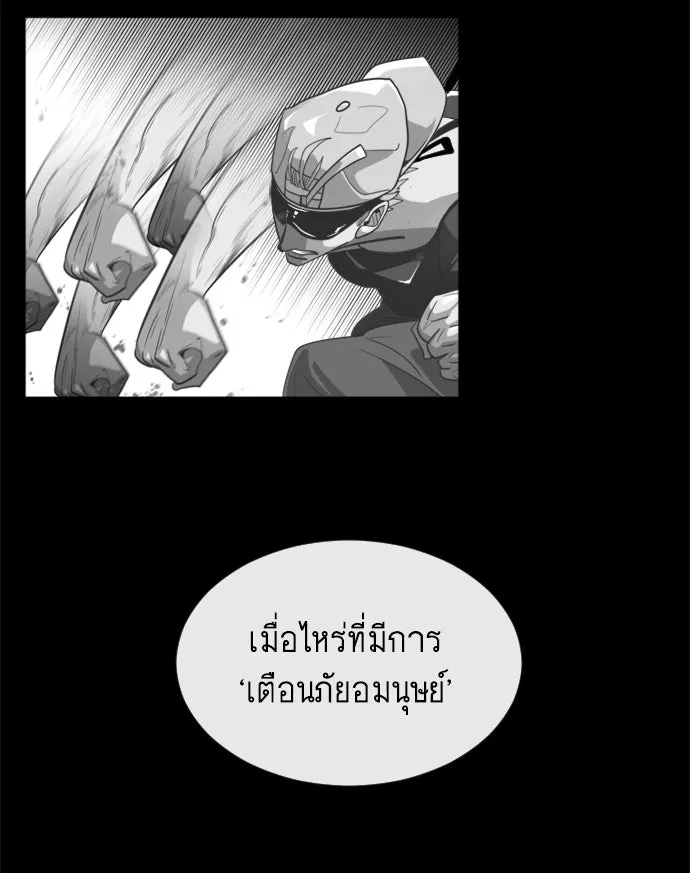 ยุคแห่งยอดมนุษย์ ตอนที่ 4 รูปที่ 52